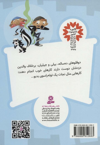دزدان خوب 2